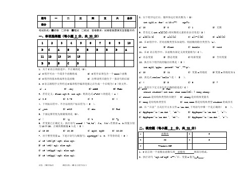 C语言程序设计(参考试卷+答案) (2)