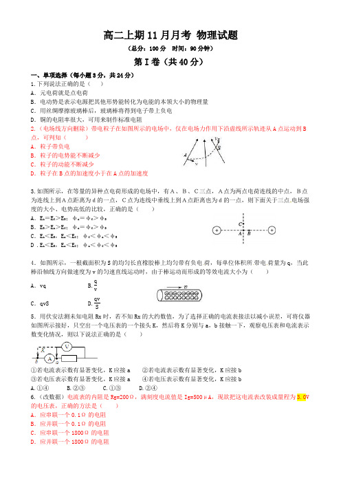 高二上期11月月考 物理试题