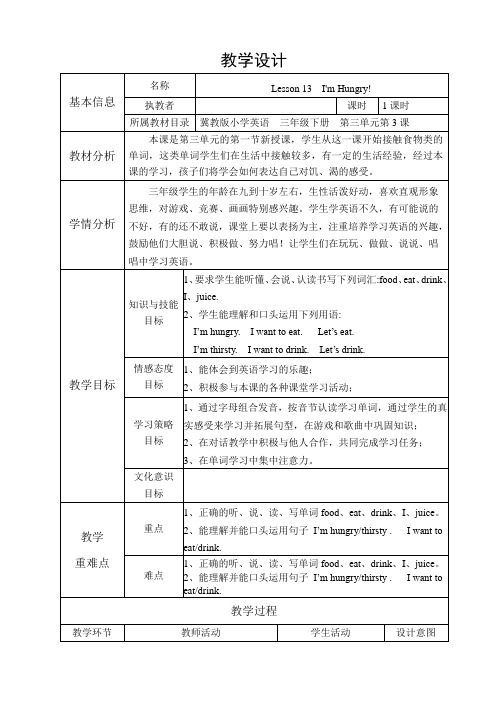 冀教版三年级下册英语教案lesson13 I'm Hungry