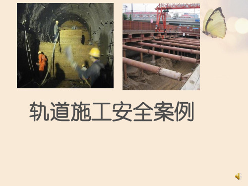 地铁建设工程典型事故案例