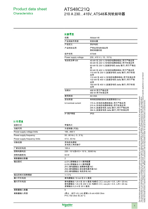 施耐德软起(总体介绍)