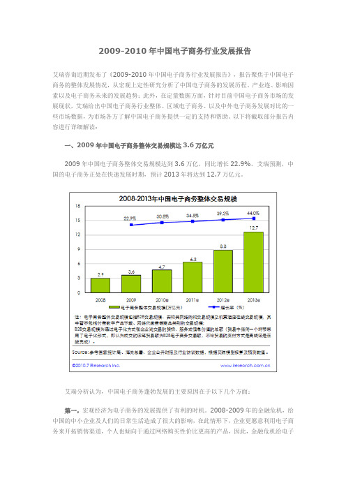 2009-2010年中国电子商务行业发展报告