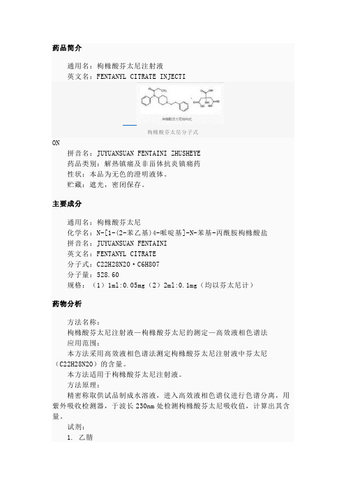 枸橼酸芬太尼注射液