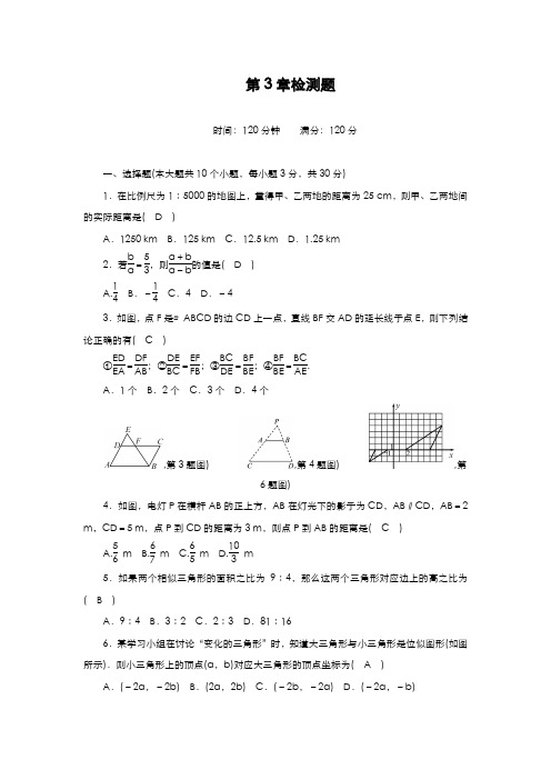 最新2019-2020年度湘教版九年级数学上册《图形的相似》单元综合检测题及答案解析-精编试题