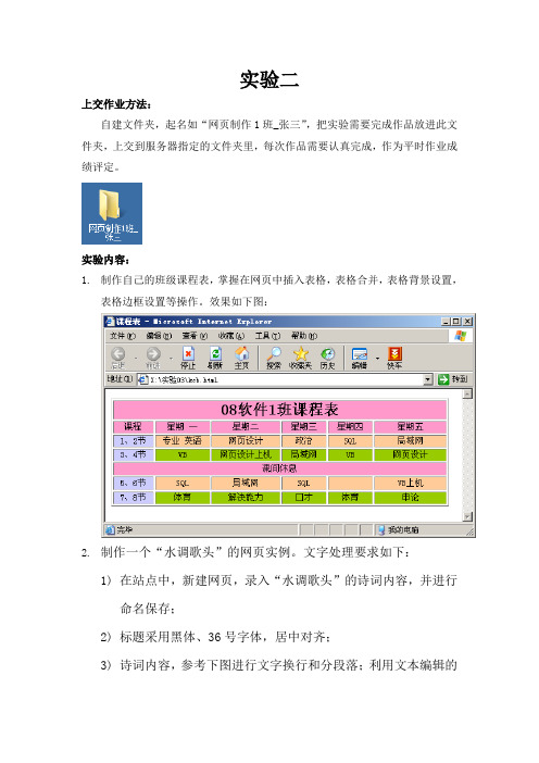 [G网页设计与制作]实验2