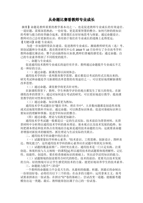 从命题比赛看教师专业成长