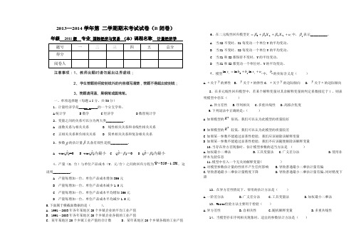 计量经济学试卷及参考答案.