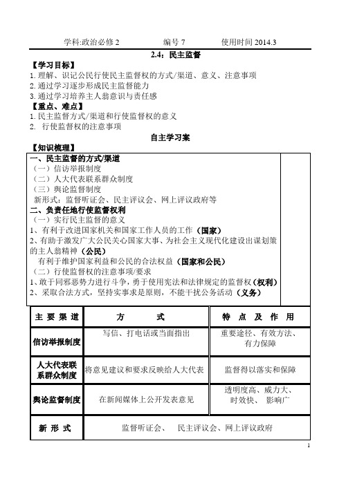 (教师案)2.4民主监督