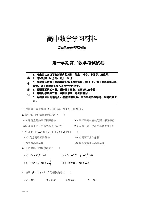 人教A版高中数学选修一第一学期高二考试试卷.docx