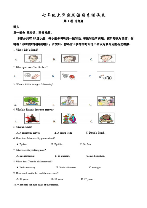 最新牛津译林版七年级上学期英语《期末考试试题》及答案