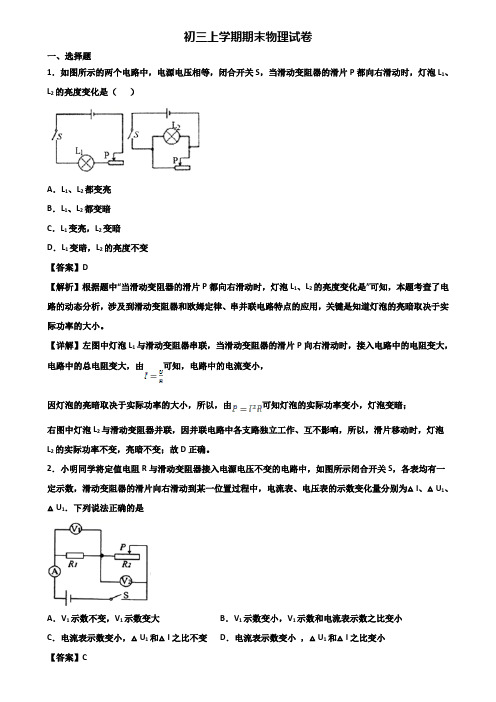 〖汇总3套试卷〗上海市长宁区2018年九年级上学期物理期末经典试题