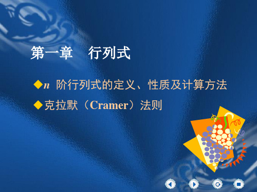 行列式Gramer法则