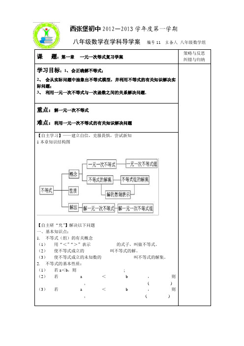 北师大版八年级数学下册第一章复习导学案