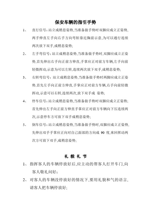 车辆的指引手势及礼节礼貌