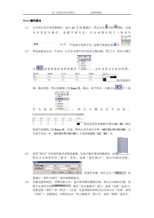 高二会考excel操作要点