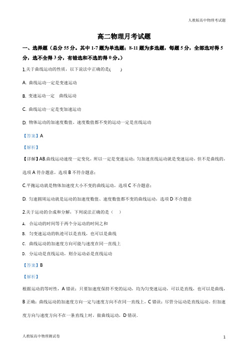 人教版高二上学期物理10月月考考试题解析版