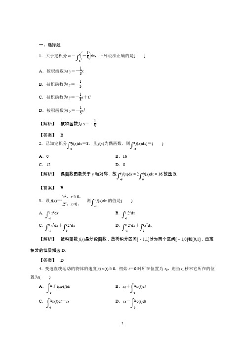 新高二数学人教A版选修2-2试题：第1章1.5.3 定积分的概念