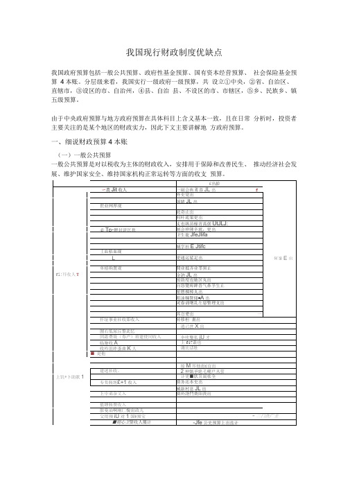 我国财政制度优缺点