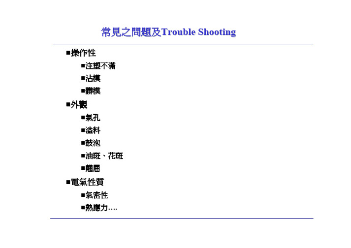 EMC环氧塑封常见问题及解决对策