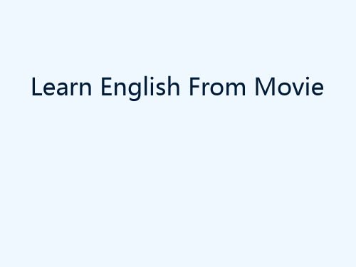 learn-english-from-movie看电影学英语