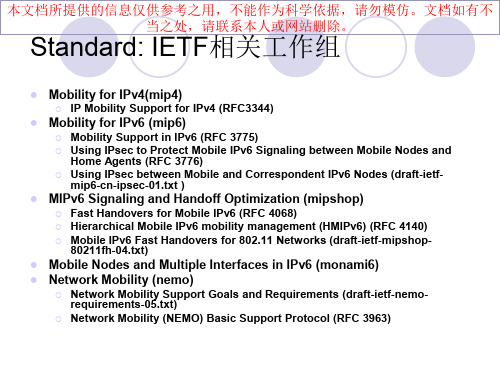 移动互联网技术详解专业知识讲座