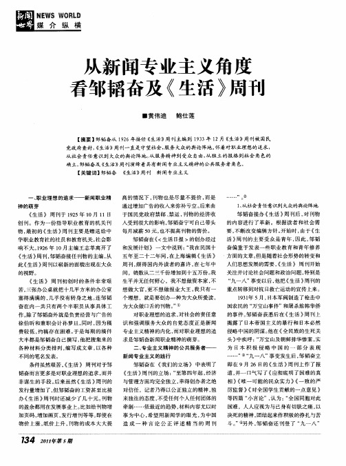 从新闻专业主义角度看邹韬奋及《生活》周刊