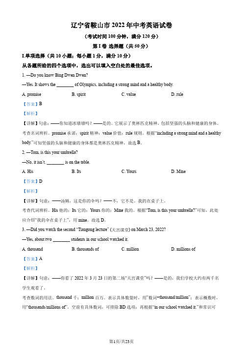 2022年辽宁省鞍山市中考英语真题(解析版)