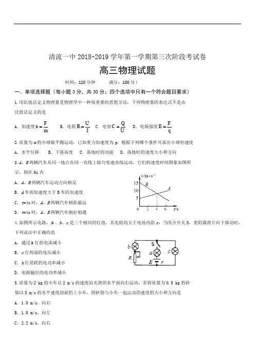 福建省清流一中2019-2020学年高三上学期第三阶段考试物理试题