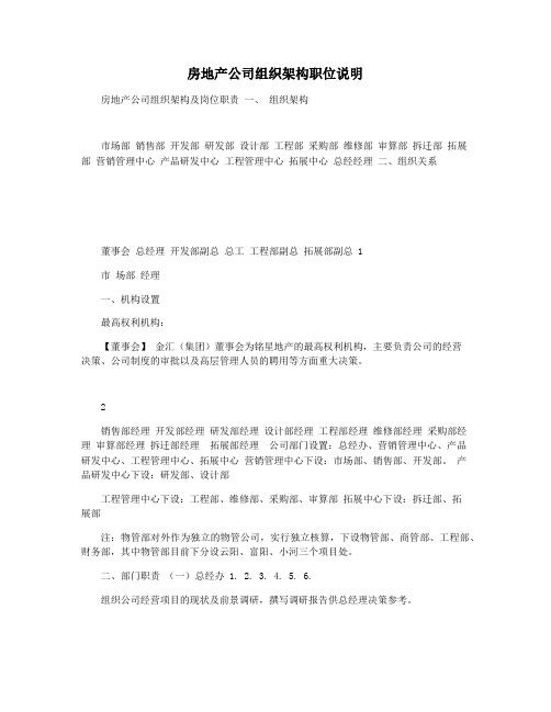 房地产公司组织架构职位说明