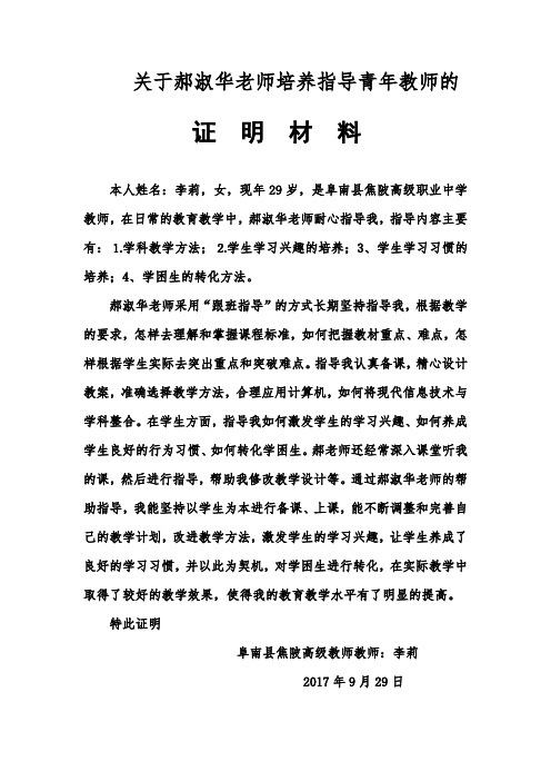 培养指导青年教师证明材料