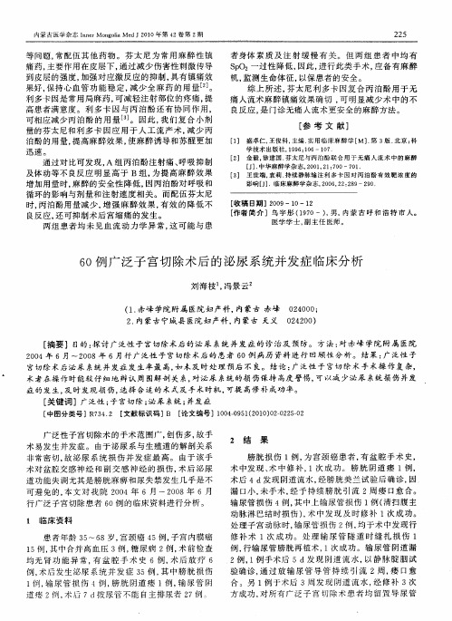 60例广泛子宫切除术后的泌尿系统并发症临床分析