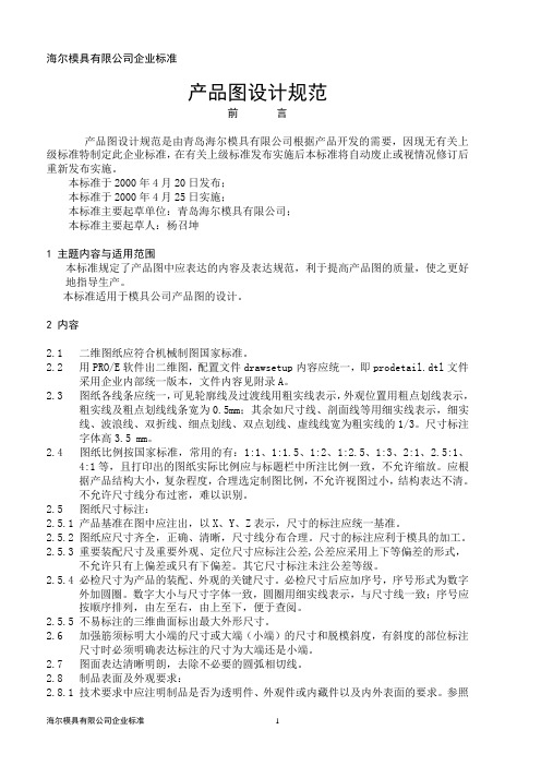 海尔模具有限公司企业标准ok