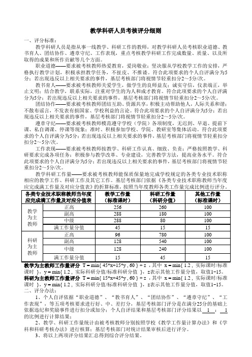 教学科研人员考核评分细则 附件