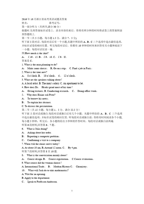 2016年10月浙江省高考英语试题及答案