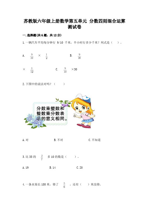 苏教版六年级上册数学第五单元 分数四则混合运算 测试卷(易错题)