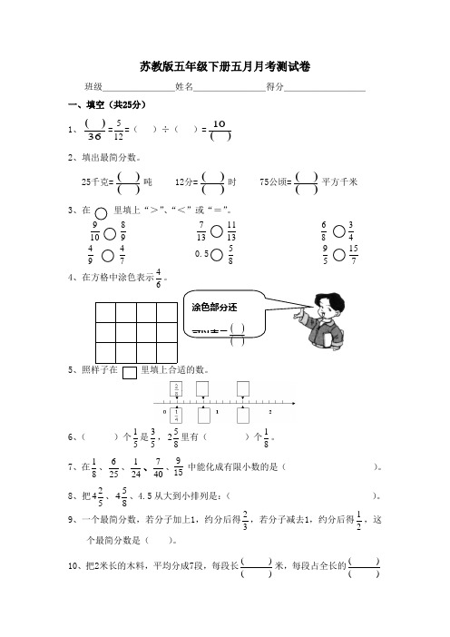 苏教版数学五年级下册五月月考测试卷