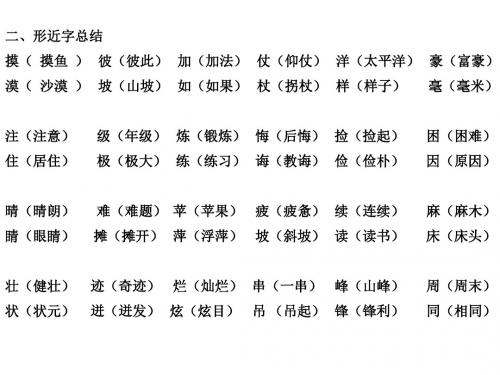 沪教版二年级形近字、多音字