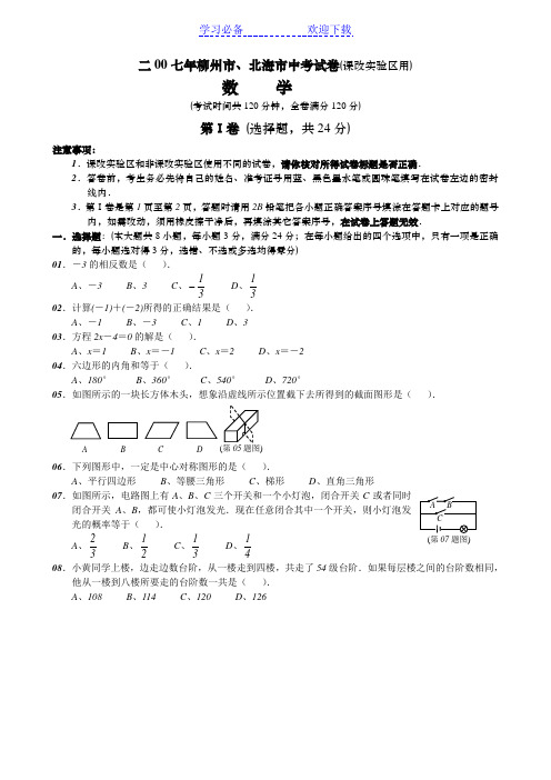 柳州中考数学试题及答案