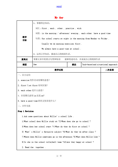 七年级英语上册 Unit 4 My day Reading 2教案 (新版)牛津版-(新版)牛津版初