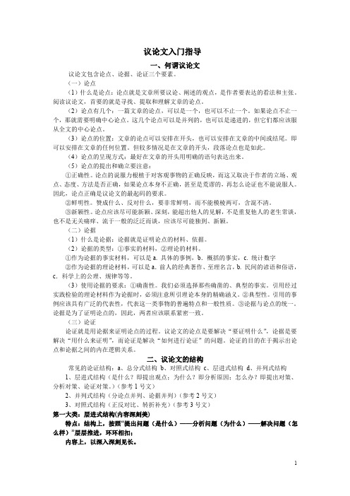 上海高考语文议论文入门