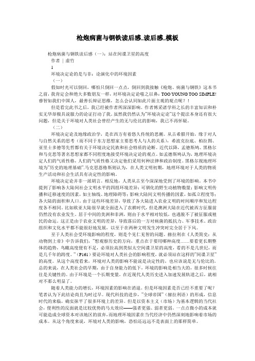 枪炮病菌与钢铁读后感_读后感_模板