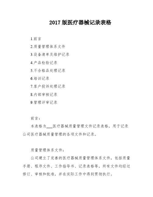 2017版医疗器械记录表格