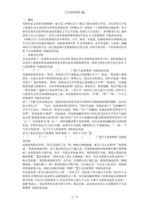 《呼啸山庄》两中文译本两段译文对比评析