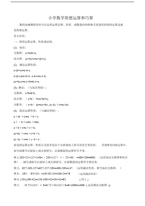 (完整)小学五年级简便计算练习题.docx