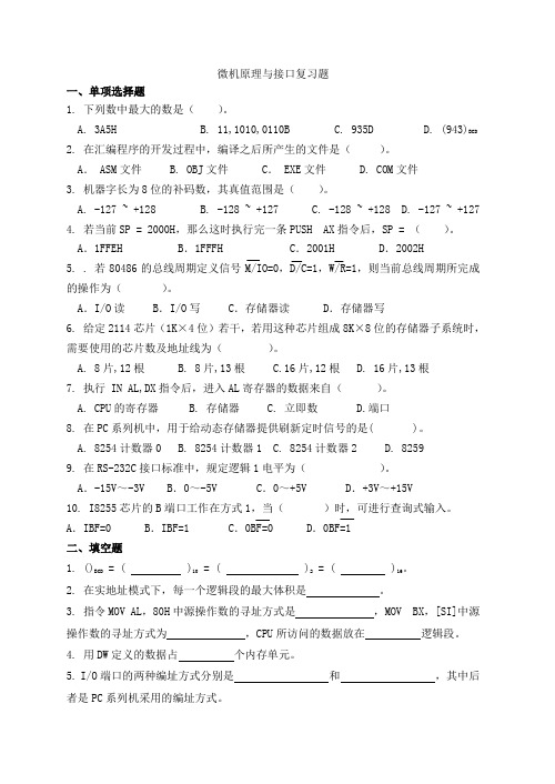 20141228微机原理与接口复习题