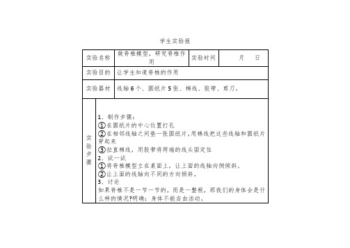 苏教版四年级上册科学实验全