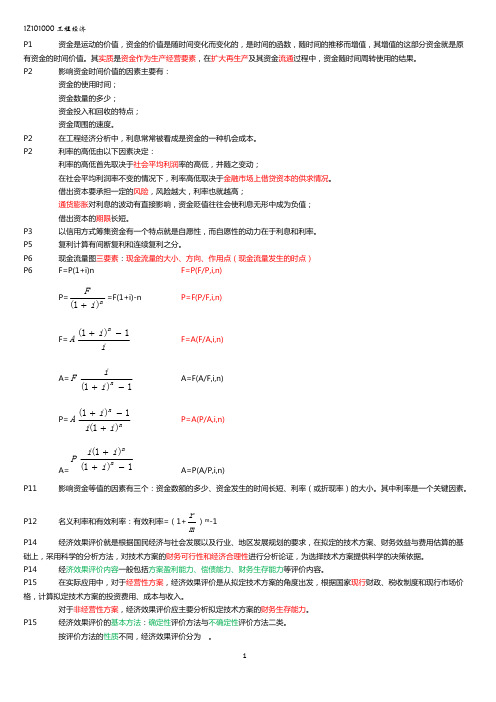 2020年一级建造师考试《经济》重点知识汇总(推荐)