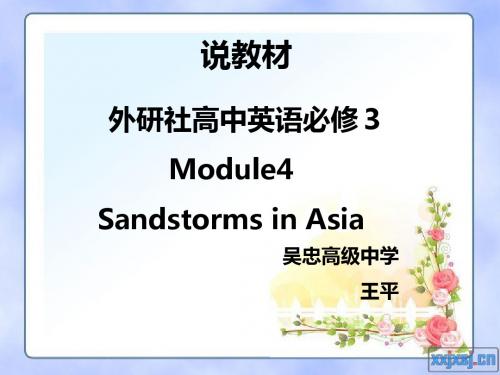 外研社高中英语必修3Module4SandstormsinAsia-PPT精品文档