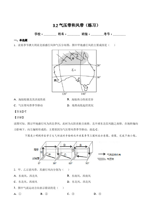 气压带和风带-分层练习(解析版)