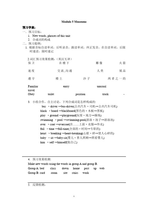 外研社九年级英语上module5全部学案